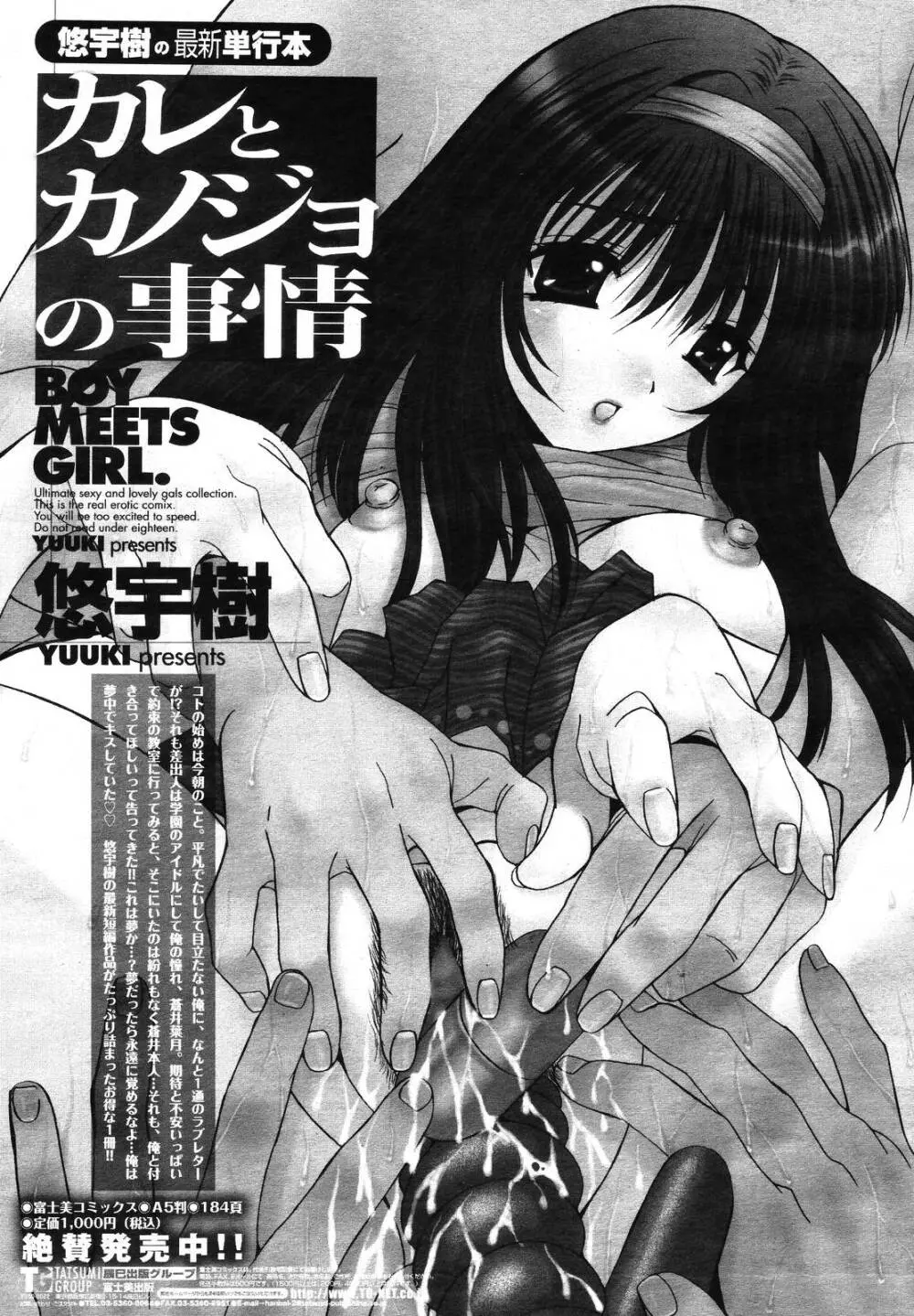 COMIC 桃姫 2009年01月号 Page.478