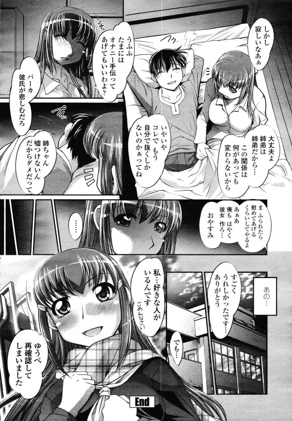 COMIC 桃姫 2009年01月号 Page.58