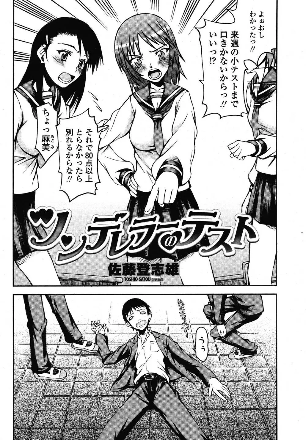 COMIC 桃姫 2009年01月号 Page.80