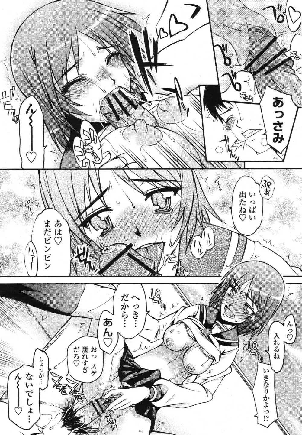 COMIC 桃姫 2009年01月号 Page.87