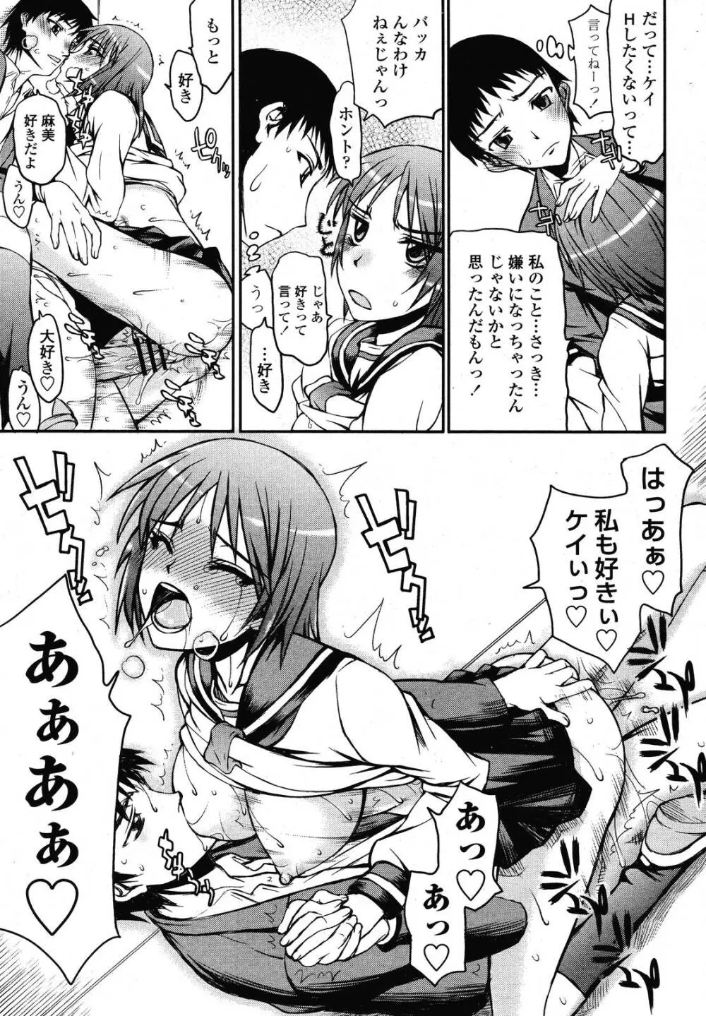 COMIC 桃姫 2009年01月号 Page.89