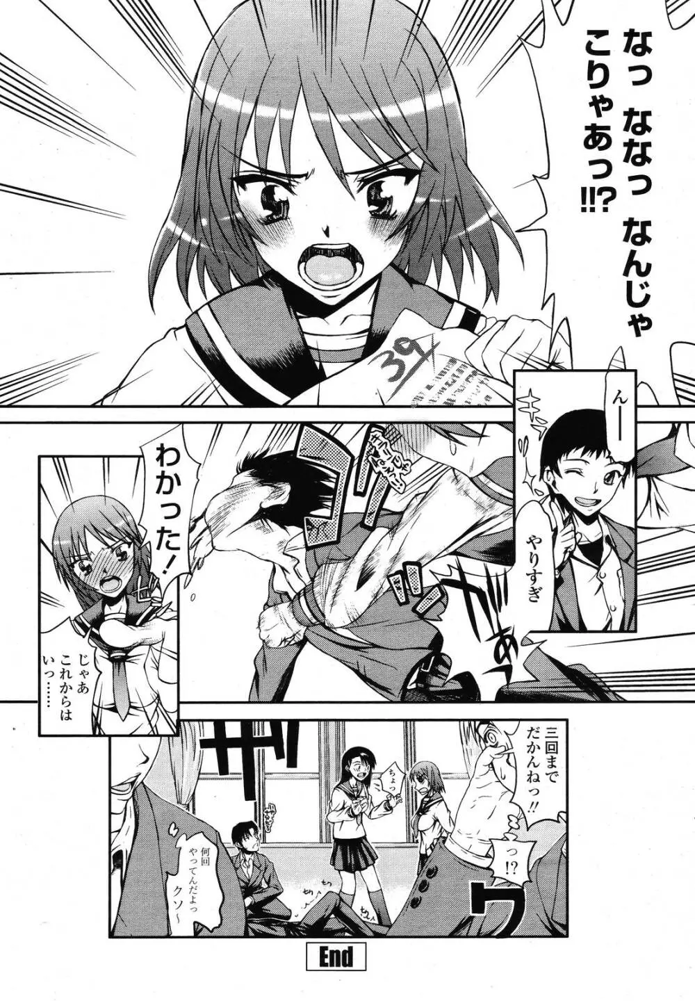 COMIC 桃姫 2009年01月号 Page.94