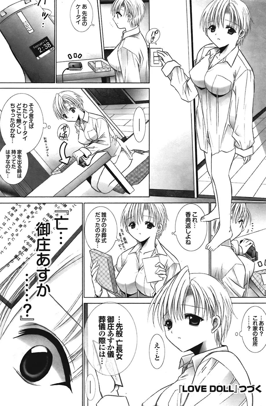 COMIC プルメロ 2009年1月号 vol.25 Page.157