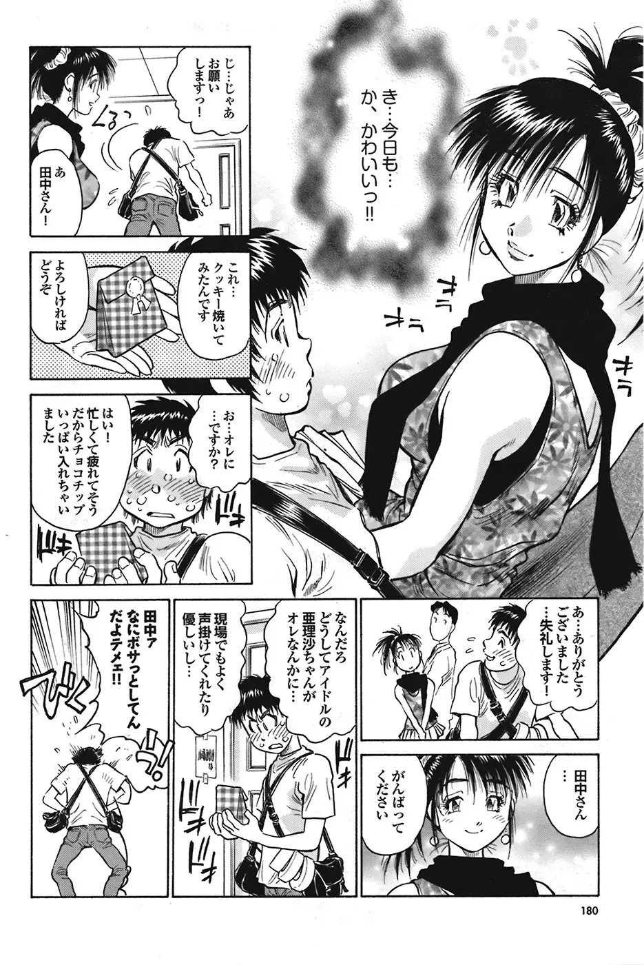 COMIC プルメロ 2009年1月号 vol.25 Page.179