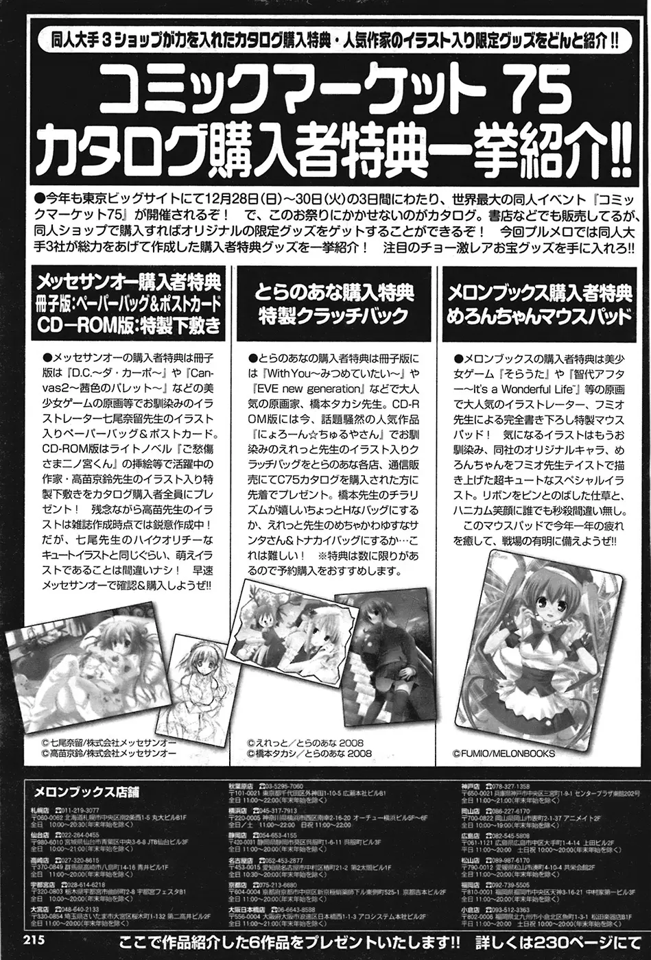 COMIC プルメロ 2009年1月号 vol.25 Page.214