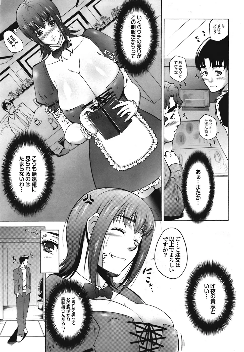 COMIC プルメロ 2009年1月号 vol.25 Page.33