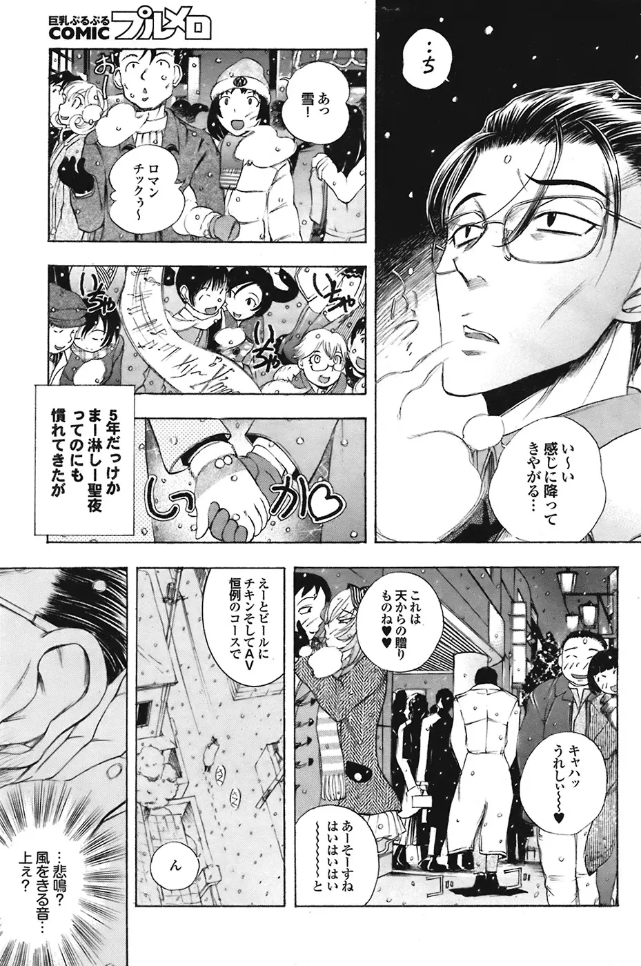 COMIC プルメロ 2009年1月号 vol.25 Page.51