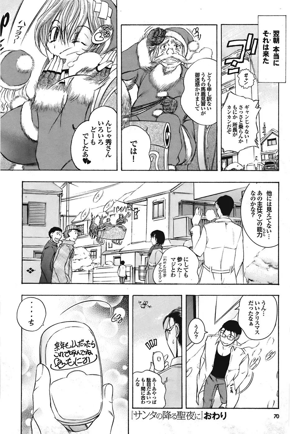 COMIC プルメロ 2009年1月号 vol.25 Page.70