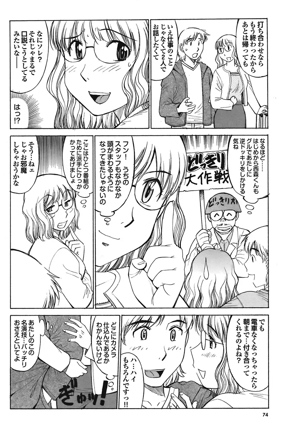 COMIC プルメロ 2009年1月号 vol.25 Page.74