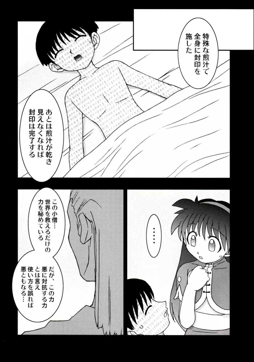 熱帯王妃9 Page.11