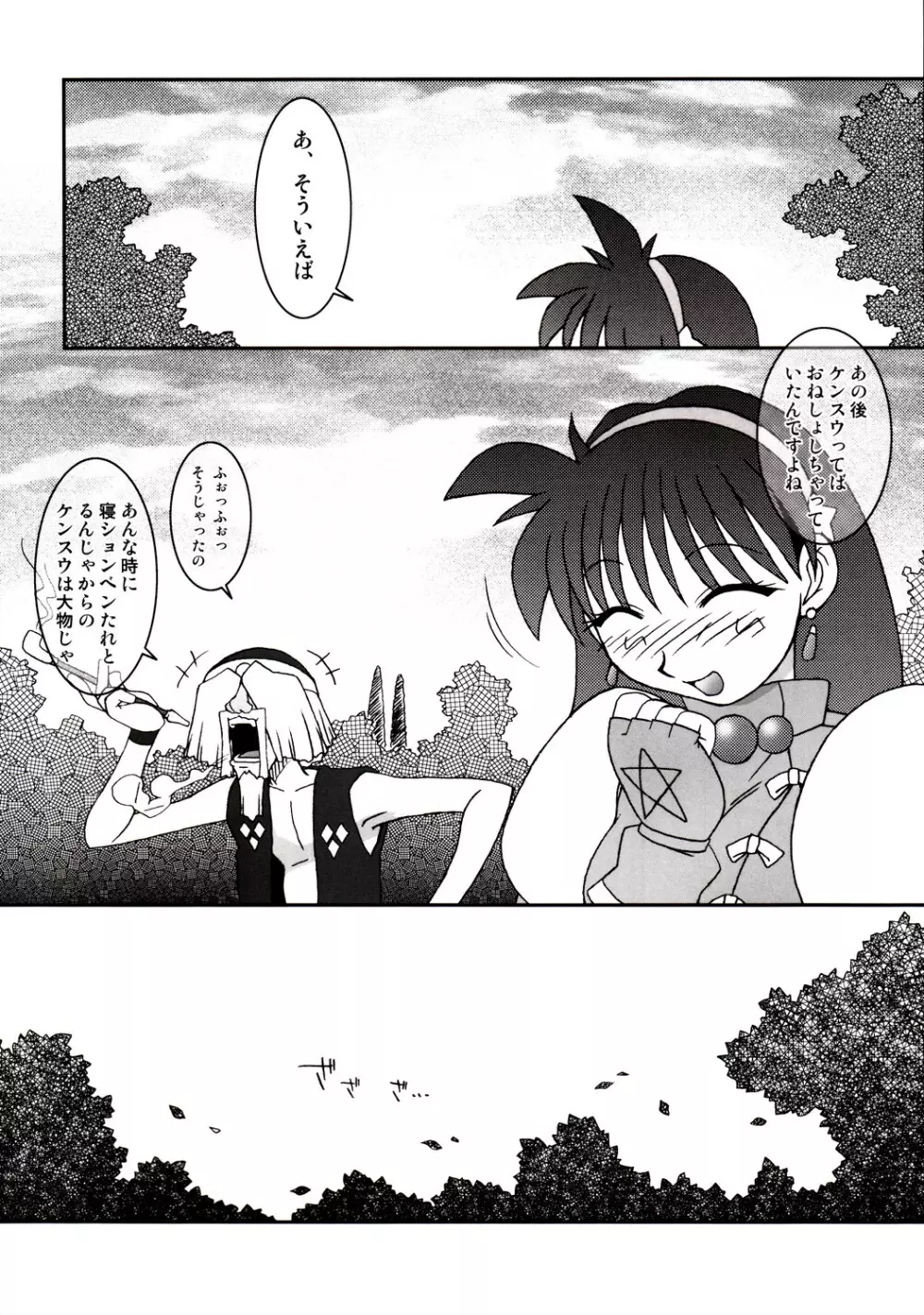 熱帯王妃9 Page.19