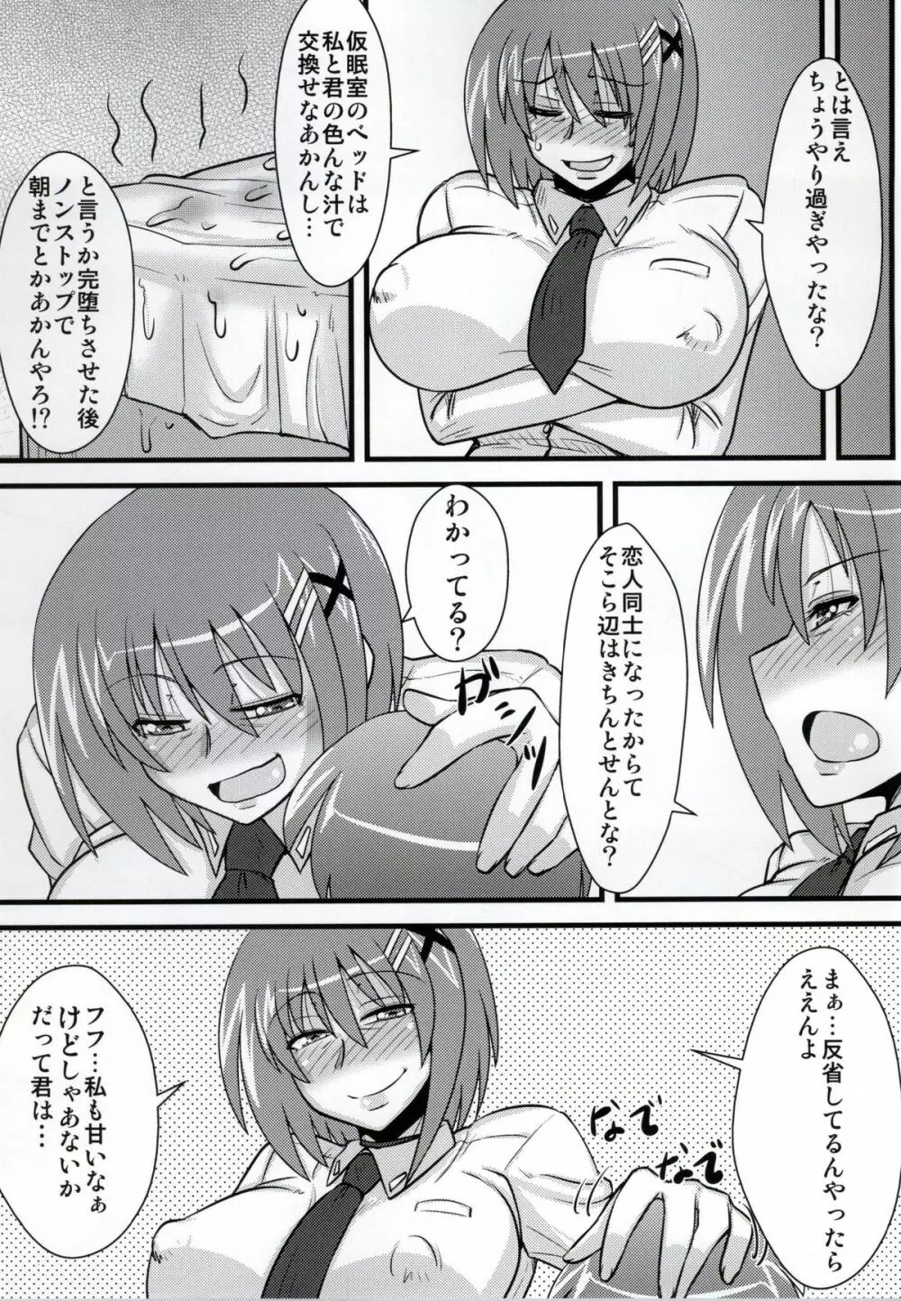 ちょい熟はやて Page.28