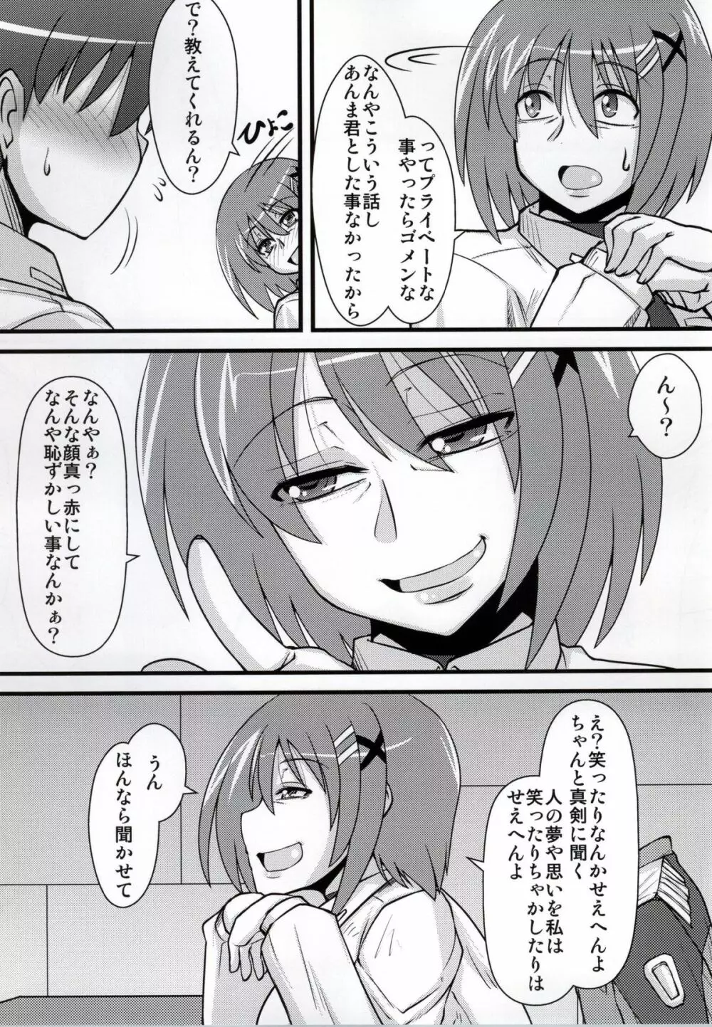 ちょい熟はやて Page.8