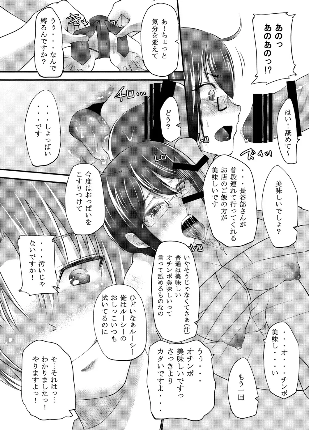 公○員ですが税金で調教・セックスしてます Page.15