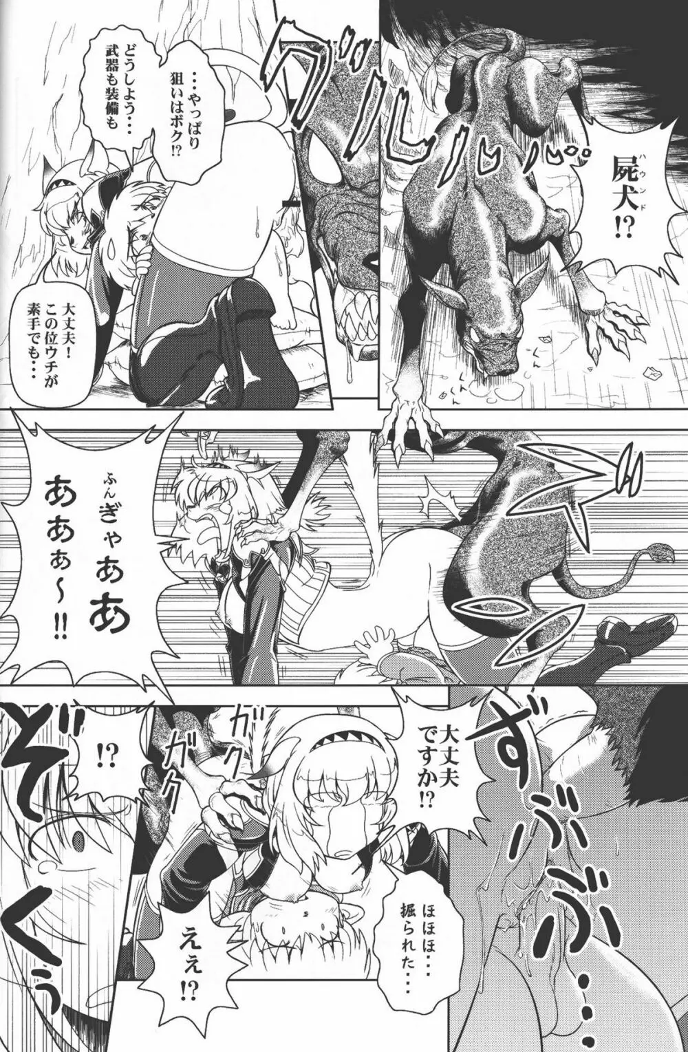 続ミスランタルタル Page.15