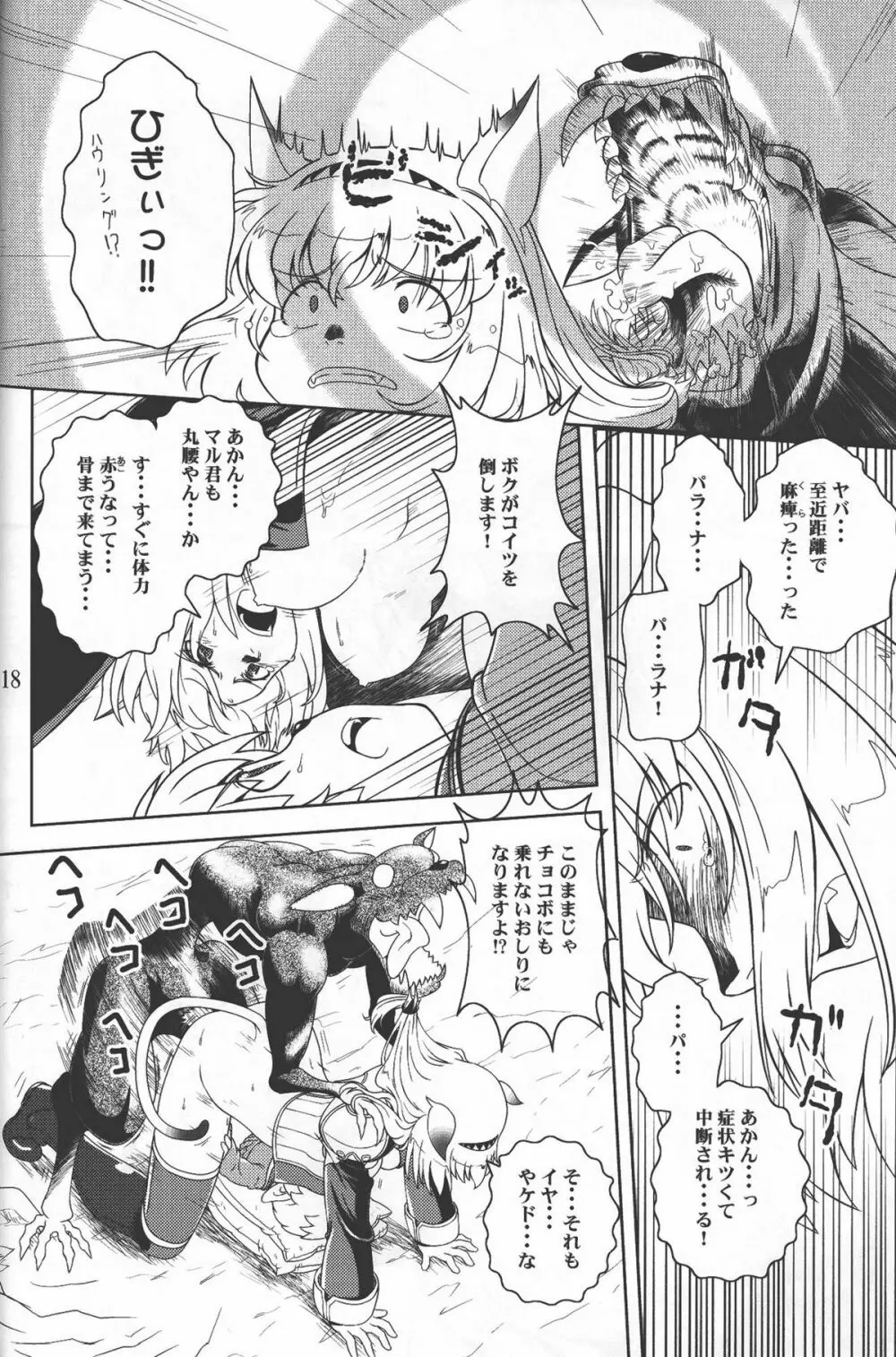 続ミスランタルタル Page.17