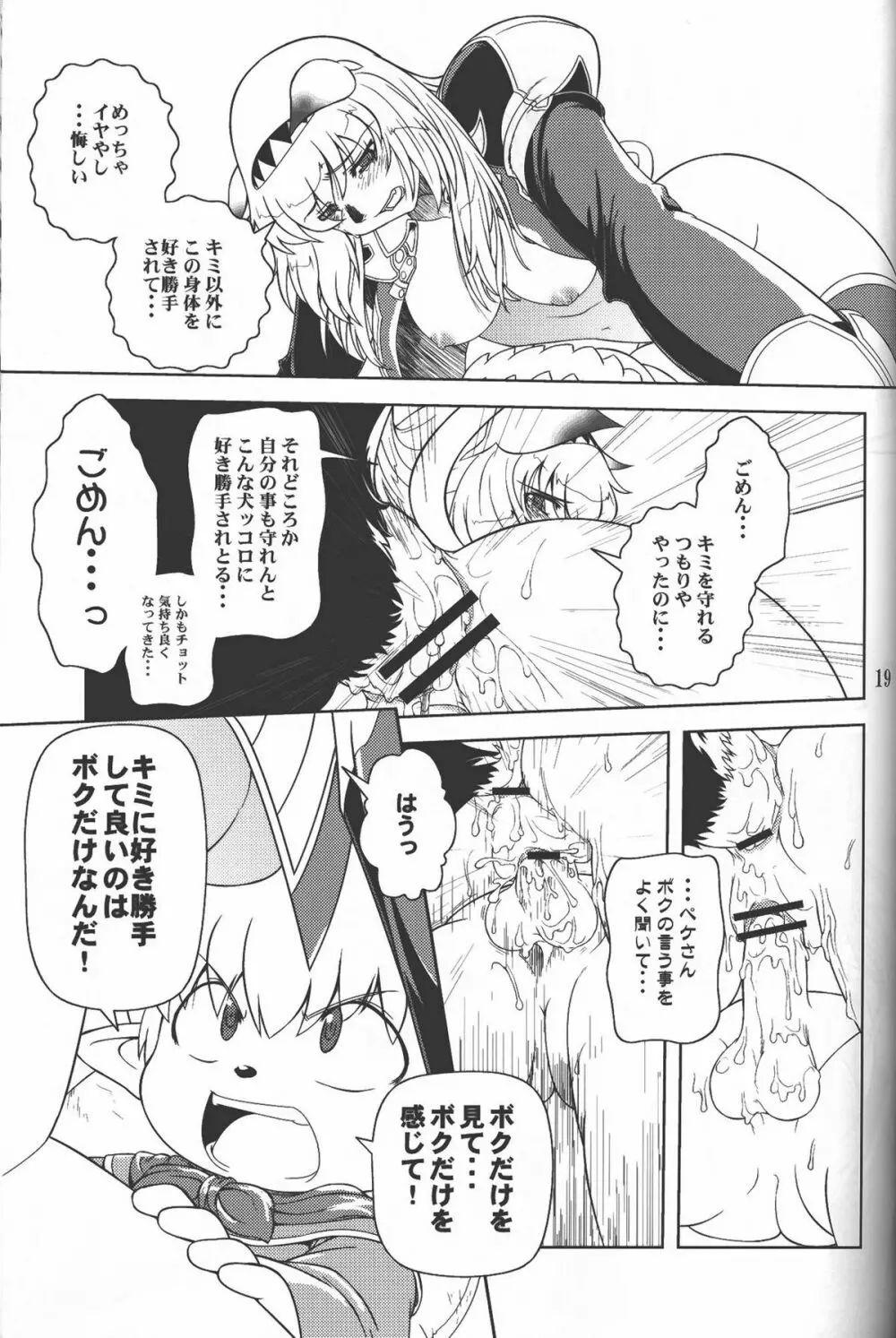 続ミスランタルタル Page.18