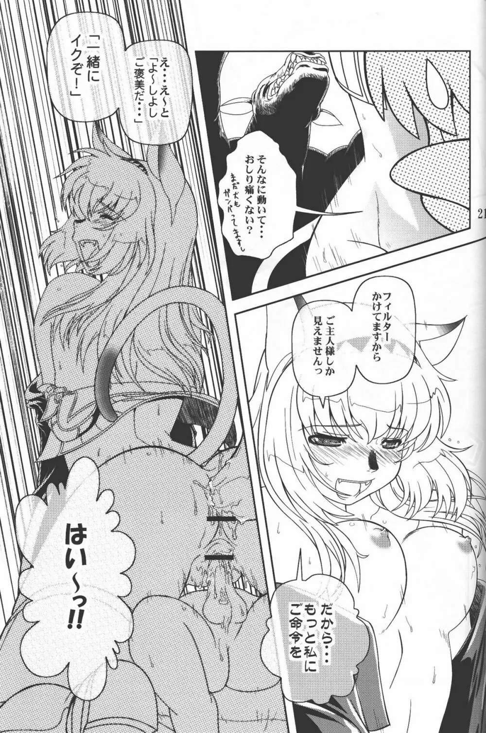 続ミスランタルタル Page.20