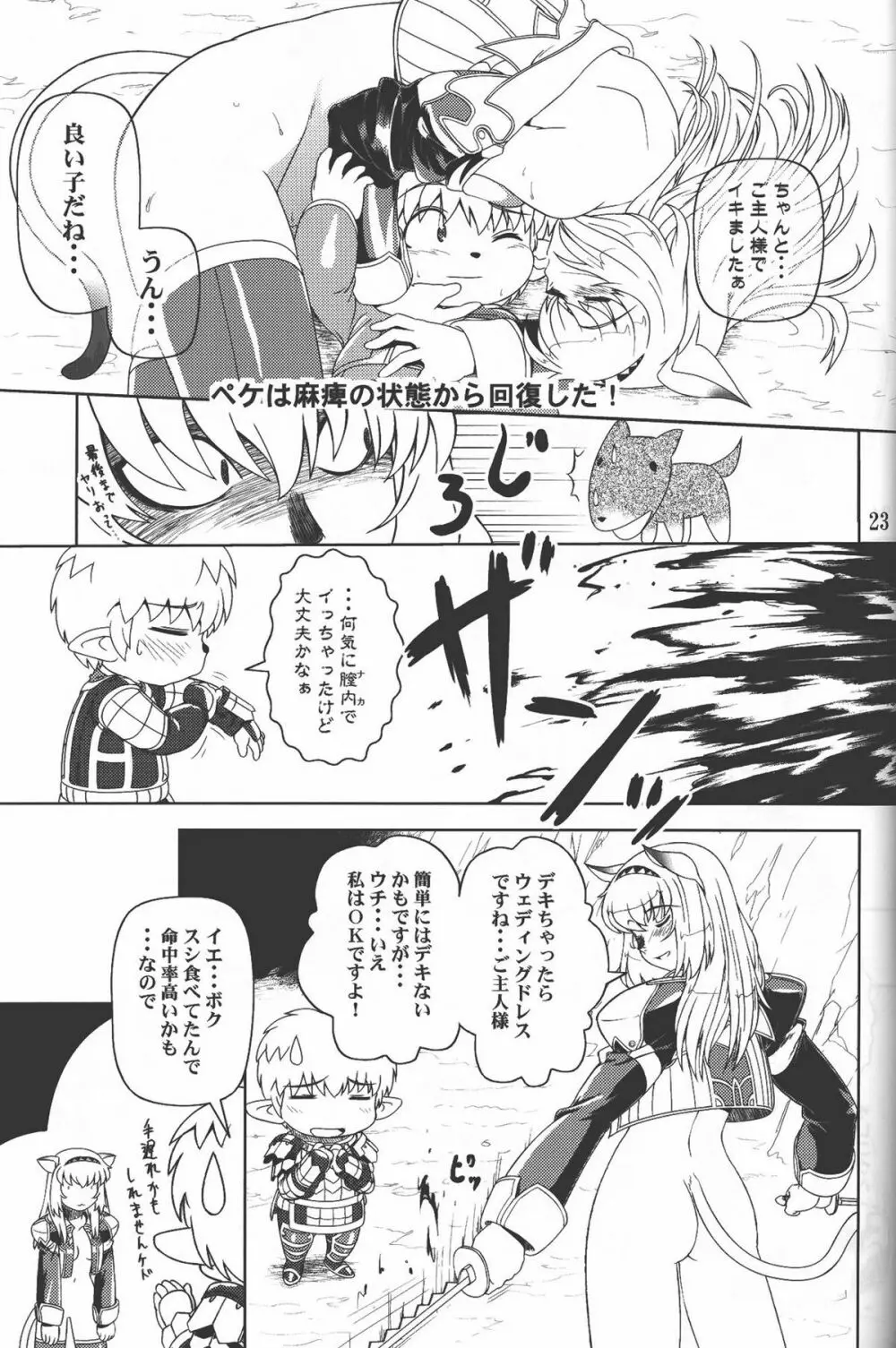 続ミスランタルタル Page.22