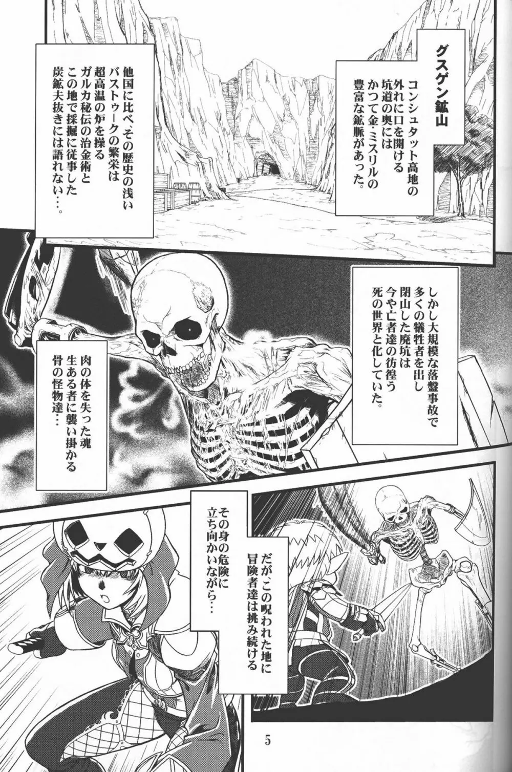 続ミスランタルタル Page.4