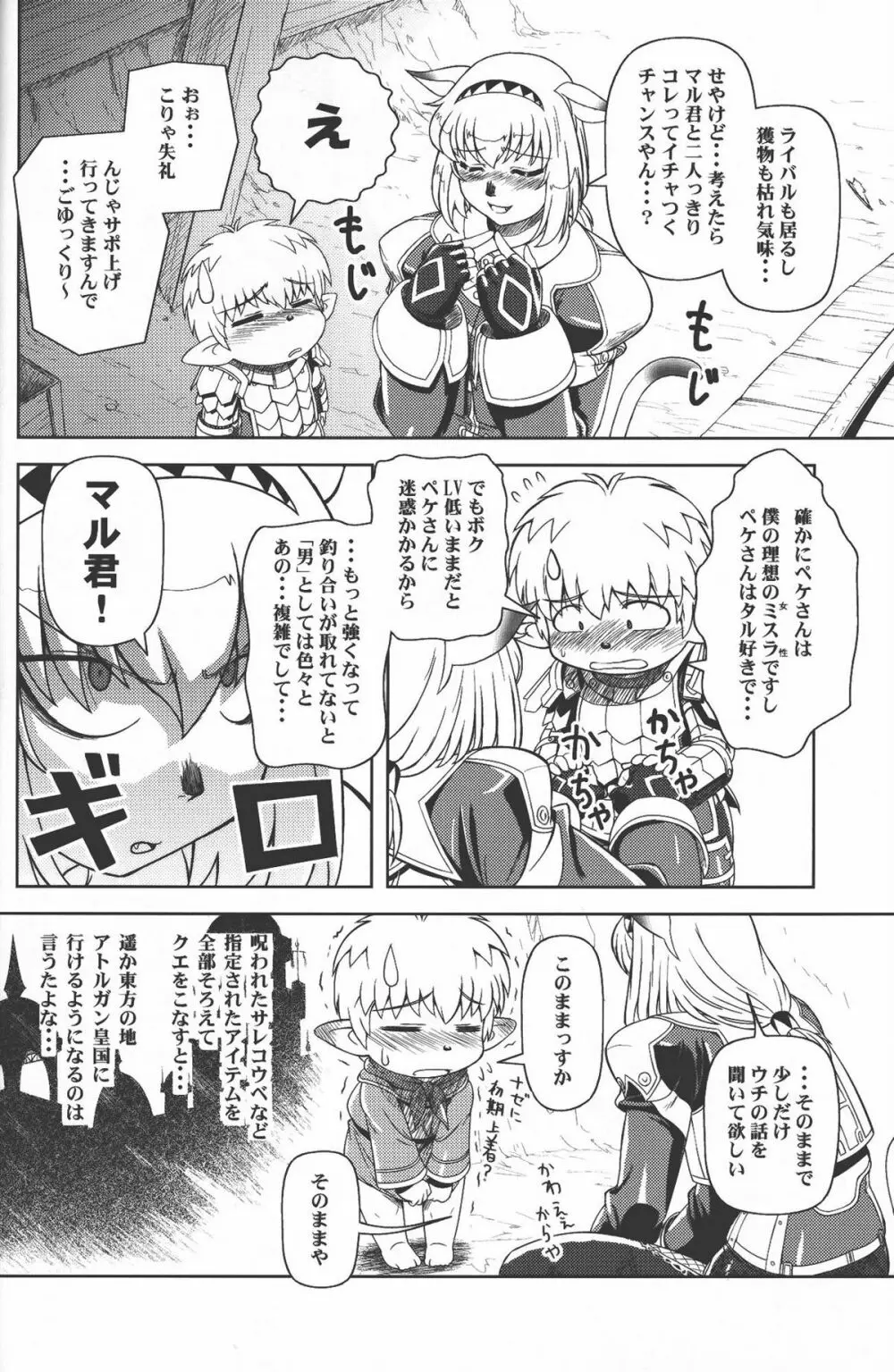 続ミスランタルタル Page.7