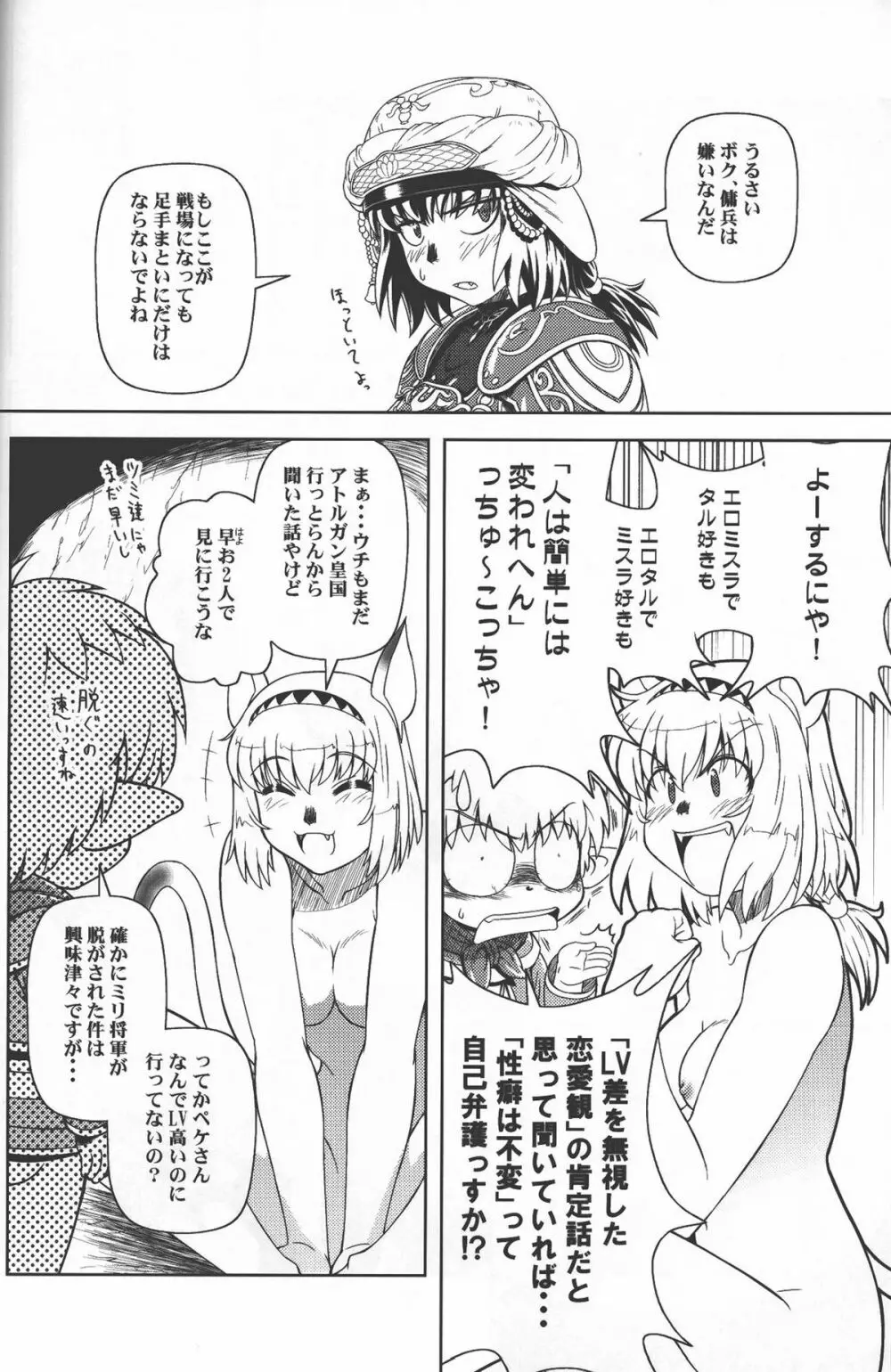 続ミスランタルタル Page.9