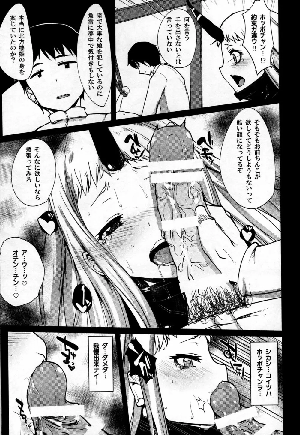 港湾狩り Page.16