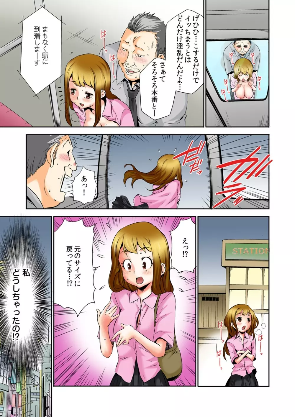 おっぱいパニック♂世界一巨大な乳房をもつ女（フルカラー） Page.21