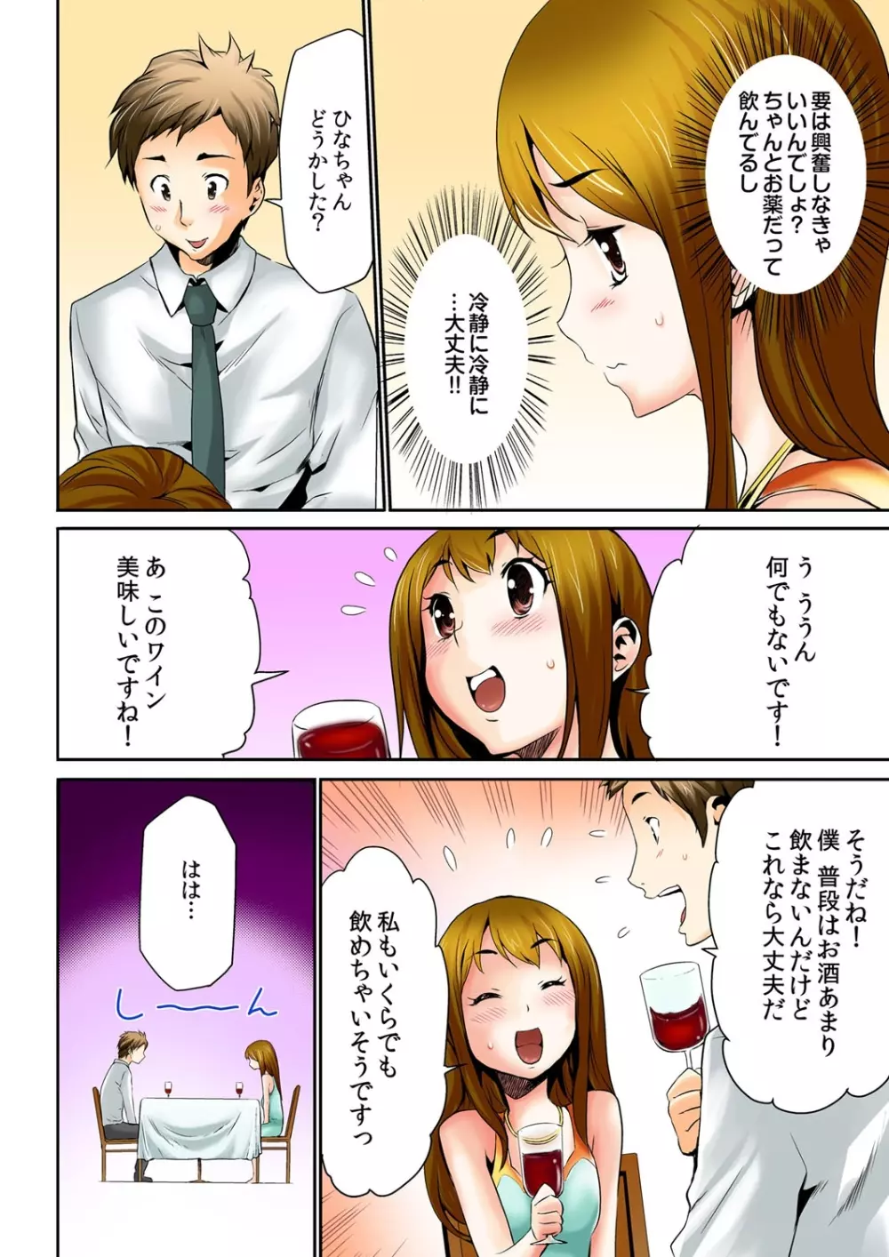 おっぱいパニック♂世界一巨大な乳房をもつ女（フルカラー） Page.33