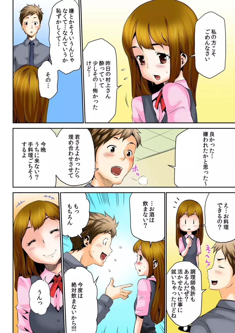 おっぱいパニック♂世界一巨大な乳房をもつ女（フルカラー） Page.43