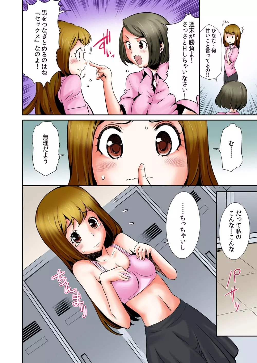 おっぱいパニック♂世界一巨大な乳房をもつ女（フルカラー） Page.5