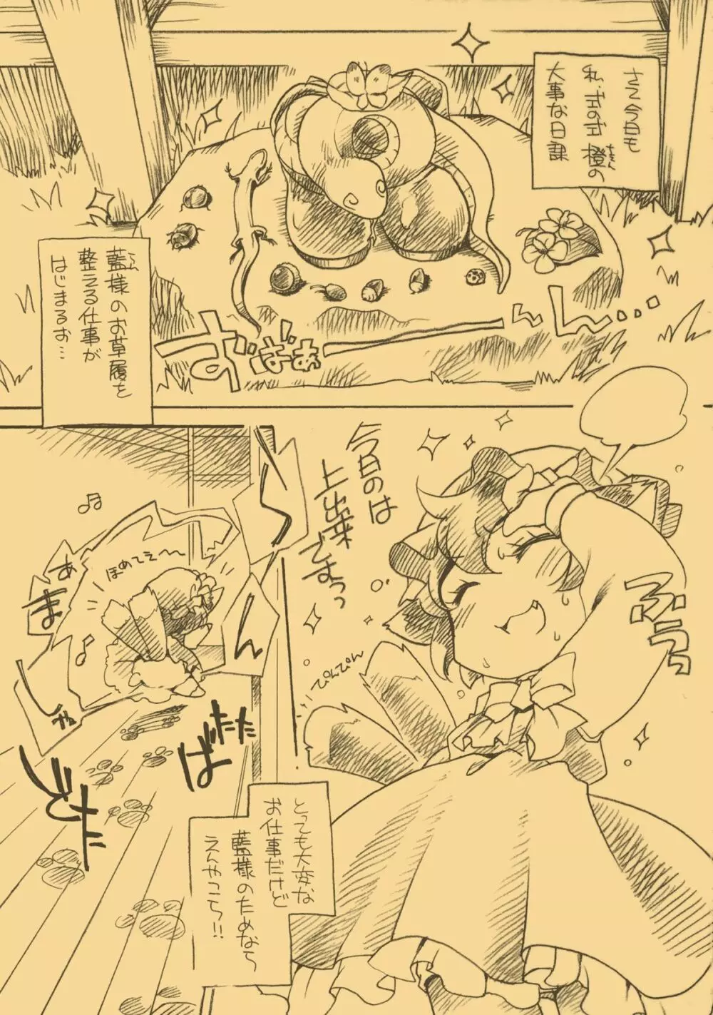 東方FUZZYPOP! Page.3