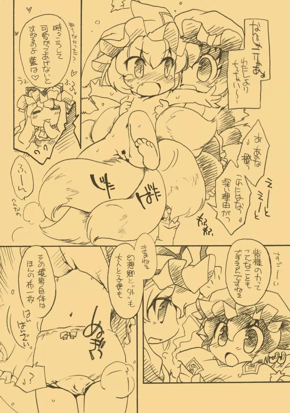 東方FUZZYPOP! Page.5