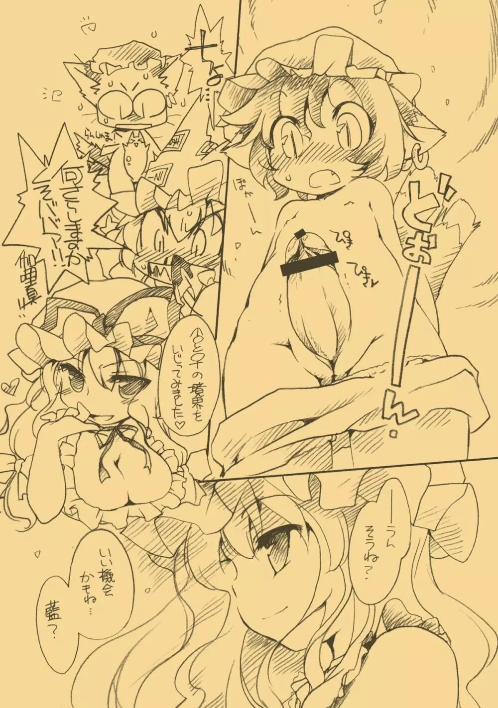 東方FUZZYPOP! Page.6