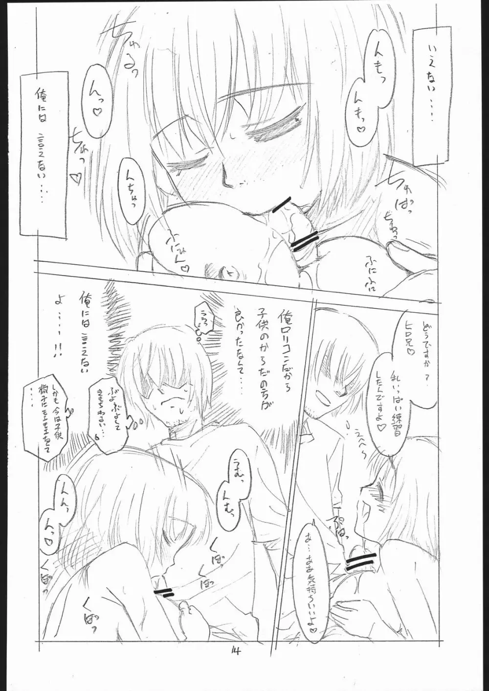 網野くんに気を付けろ!! Page.14