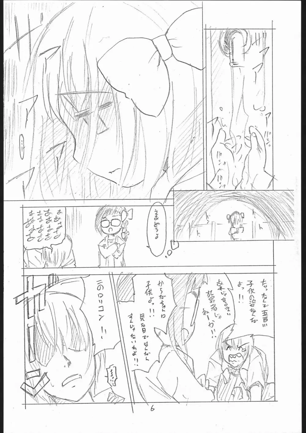 網野くんに気を付けろ!! Page.6