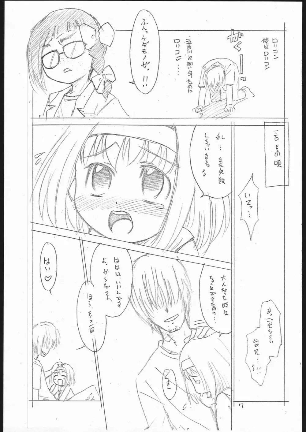 網野くんに気を付けろ!! Page.7