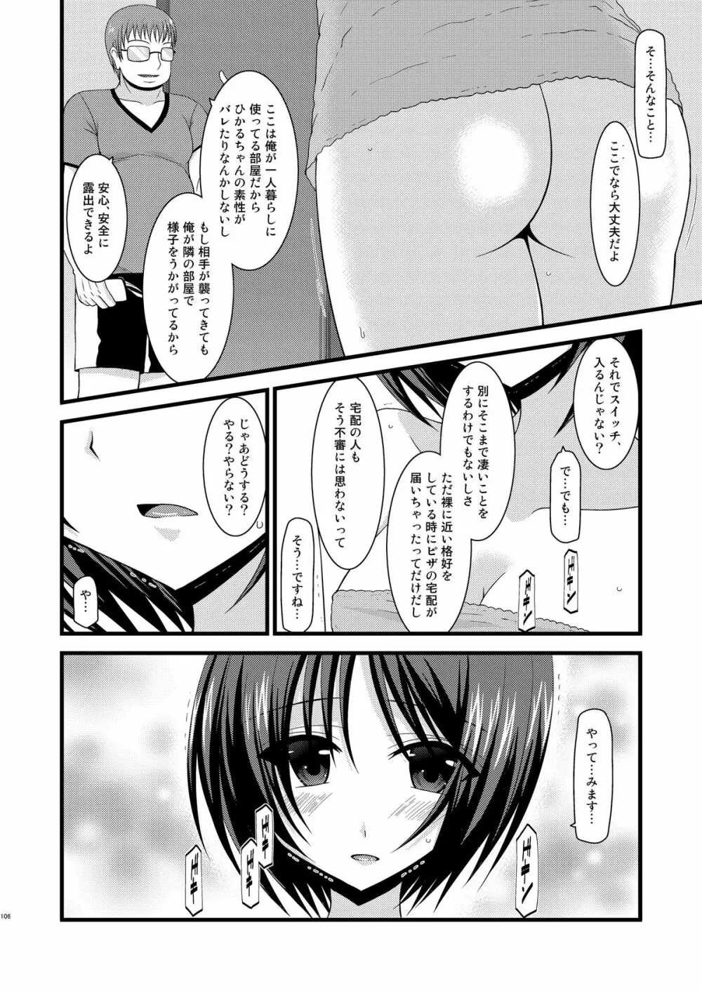 露出少女遊戯総集編中 Page.104