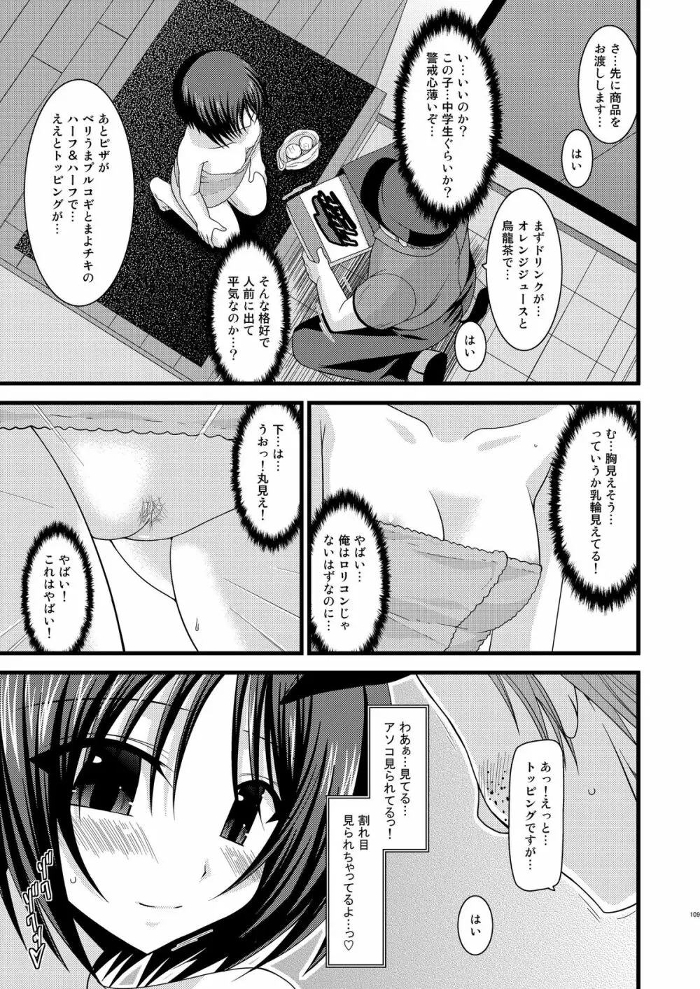 露出少女遊戯総集編中 Page.107