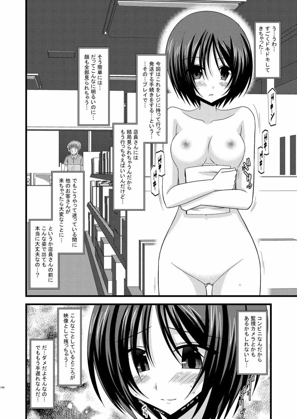 露出少女遊戯総集編中 Page.142