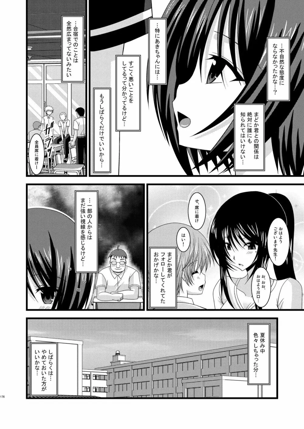 露出少女遊戯総集編中 Page.174