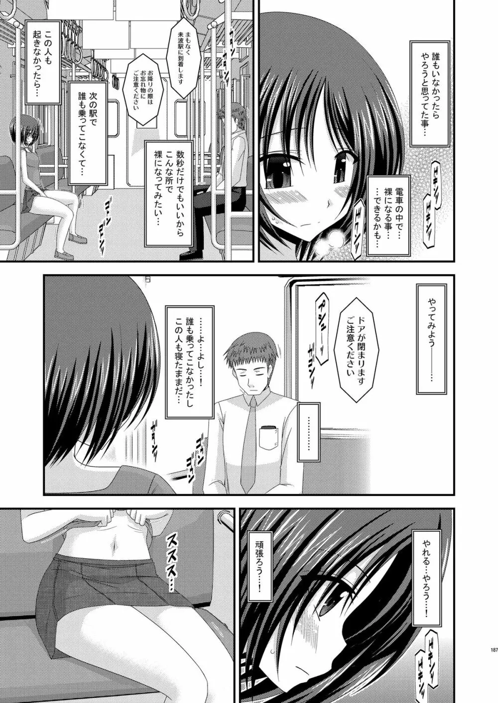 露出少女遊戯総集編中 Page.185