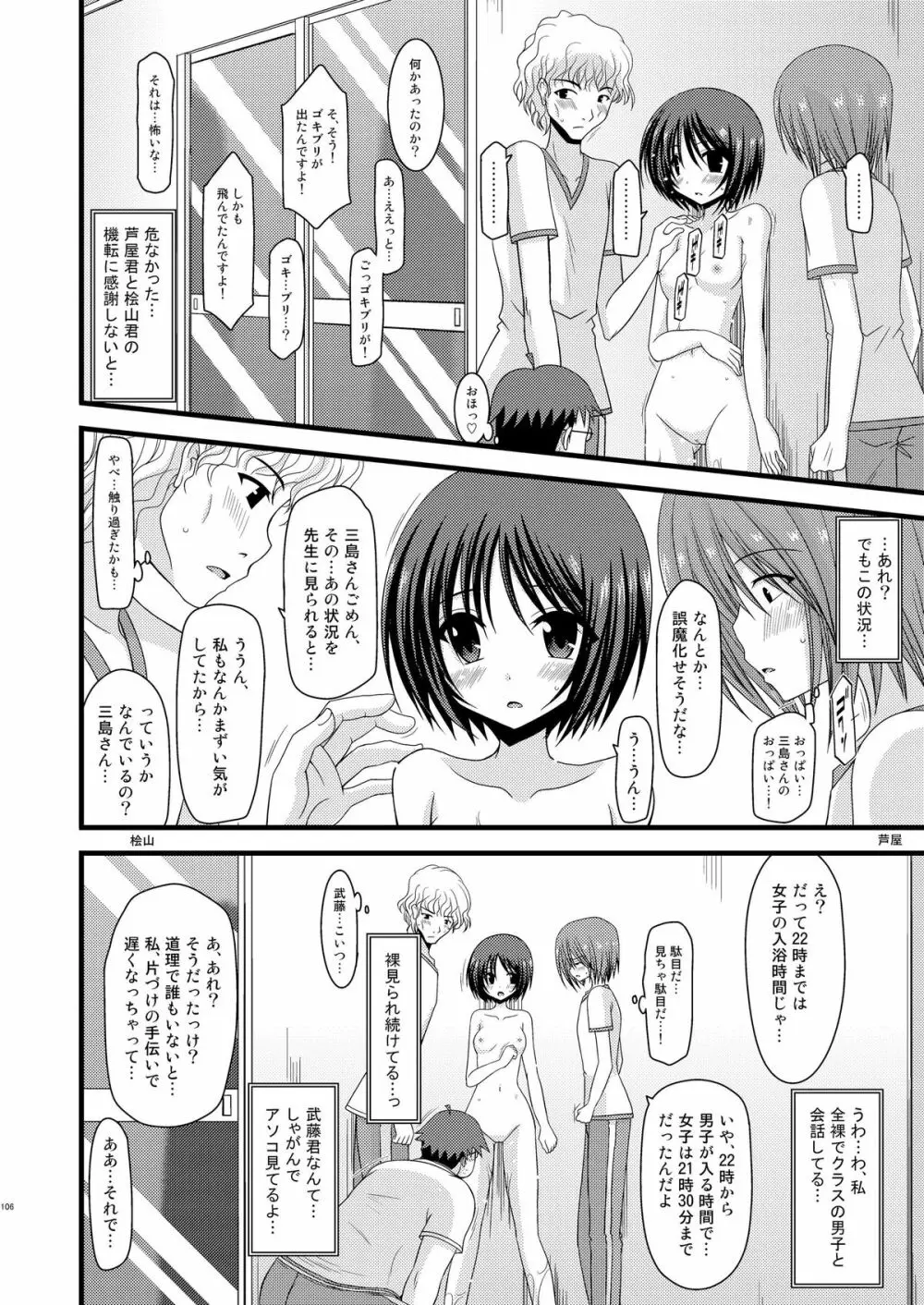 露出少女遊戯総集編上 Page.103