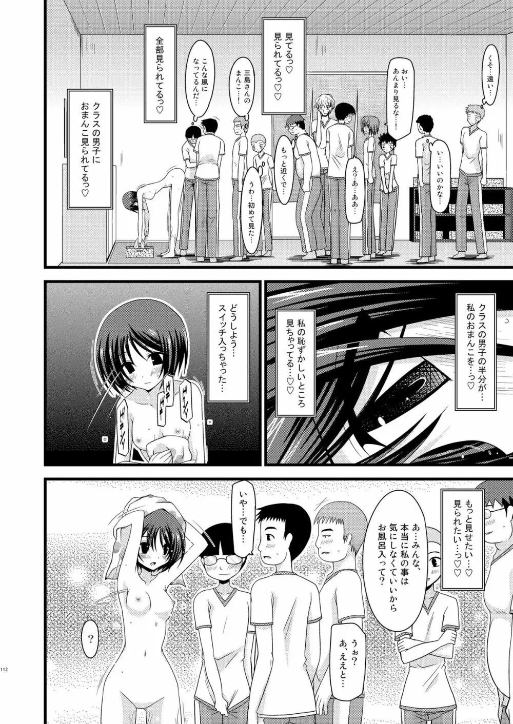 露出少女遊戯総集編上 Page.109