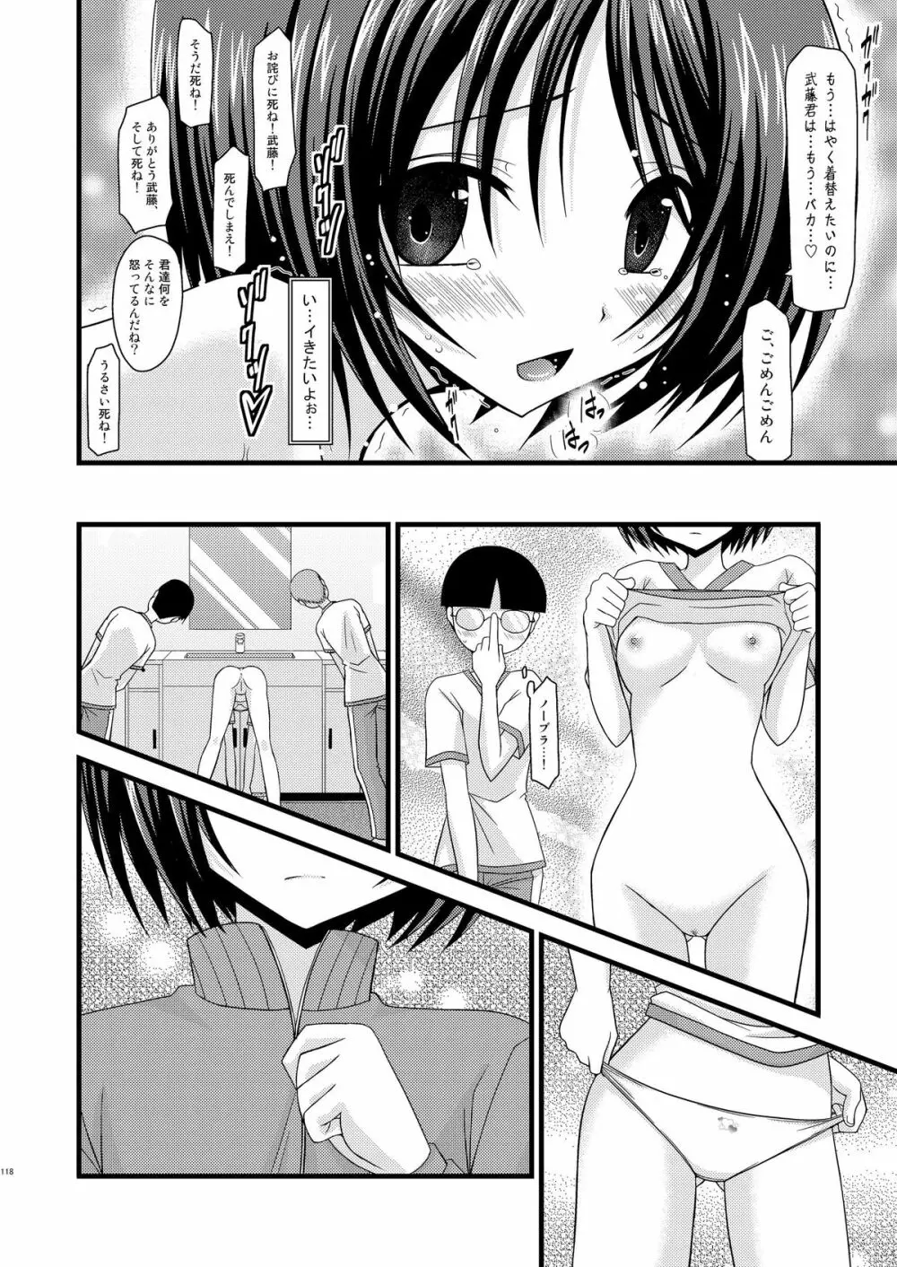 露出少女遊戯総集編上 Page.115