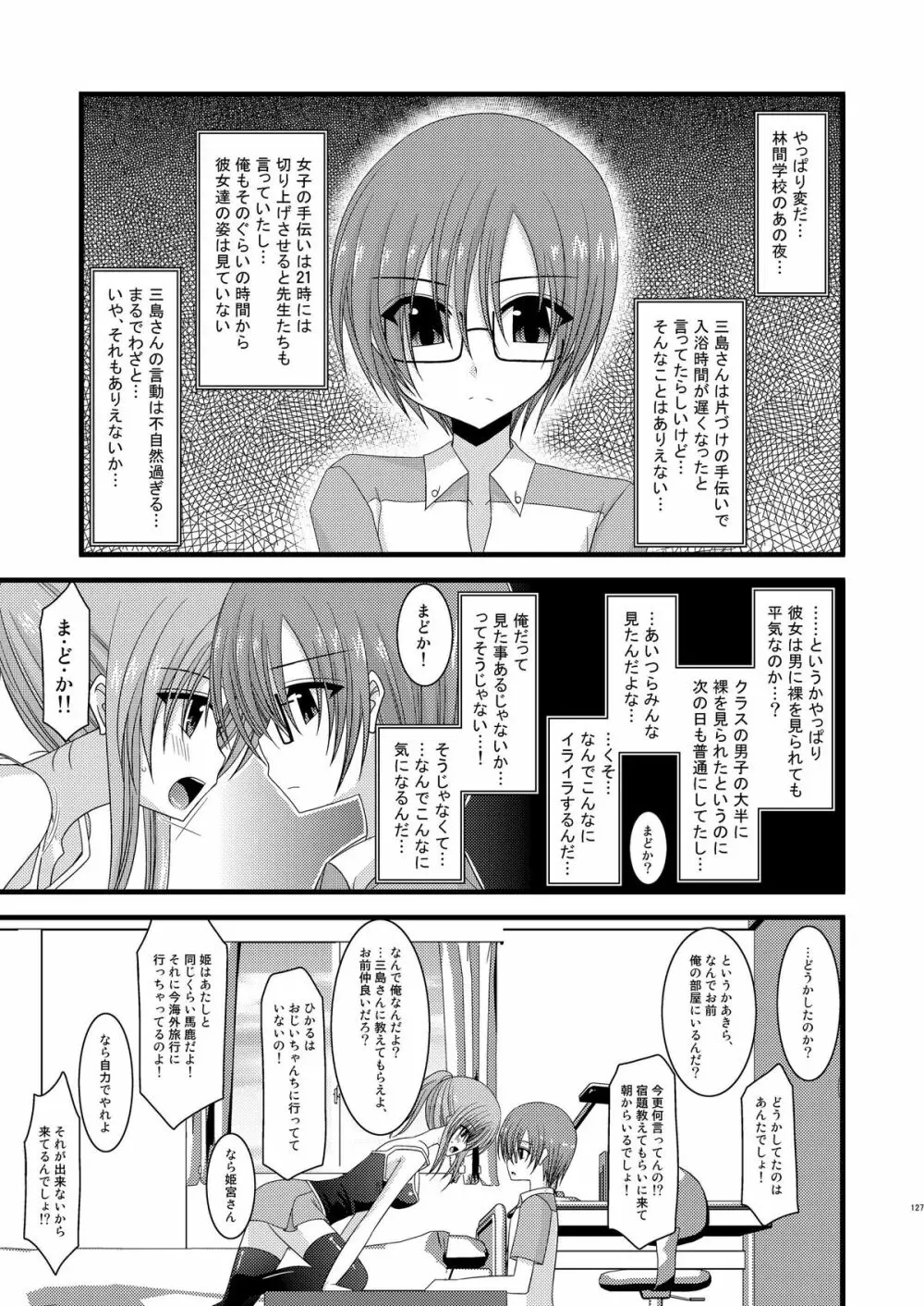 露出少女遊戯総集編上 Page.124