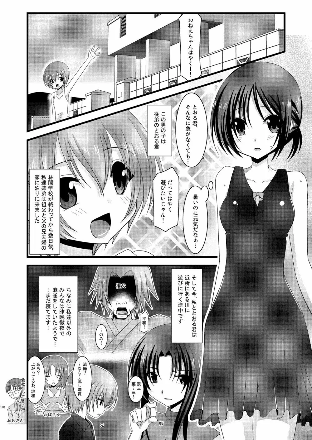 露出少女遊戯総集編上 Page.127