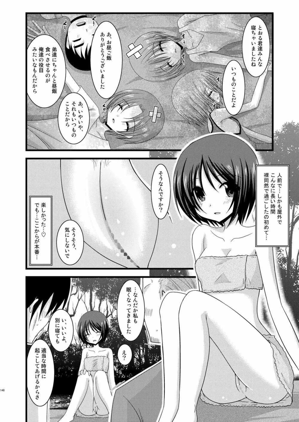 露出少女遊戯総集編上 Page.145