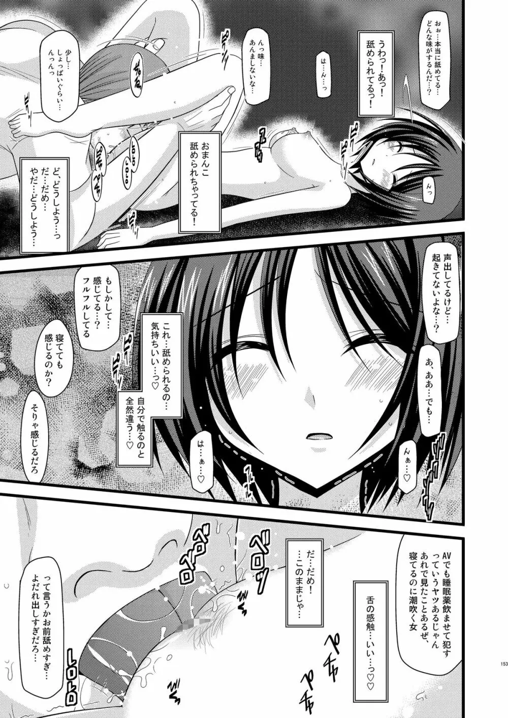 露出少女遊戯総集編上 Page.150