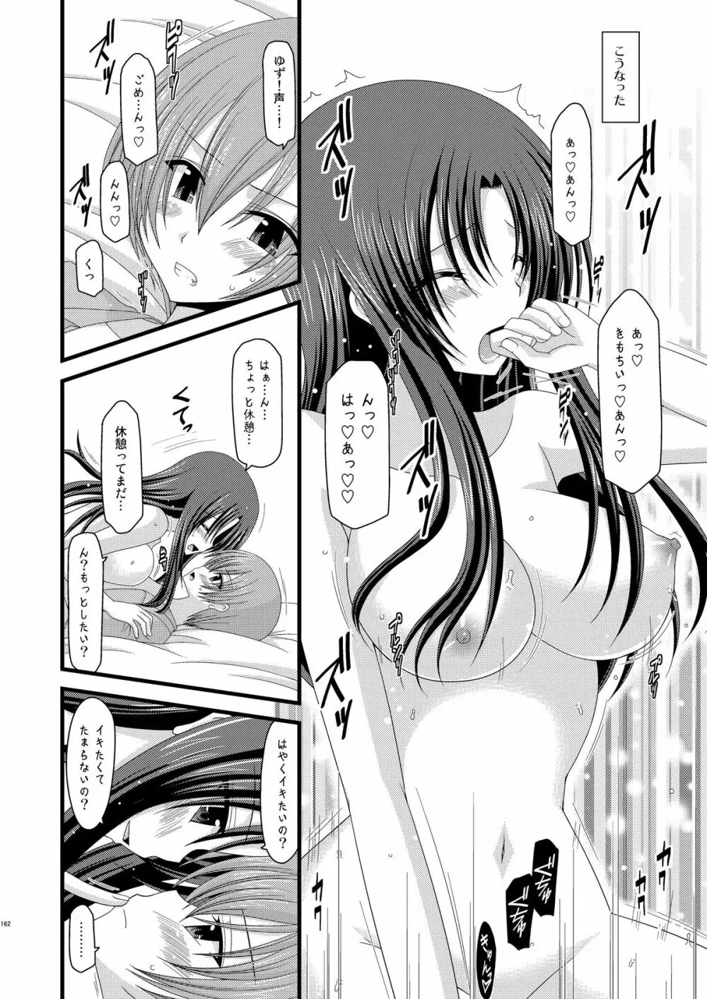 露出少女遊戯総集編上 Page.159